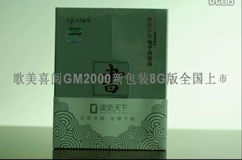 增语音查书功能 8G歌美喜阅GM2000报799