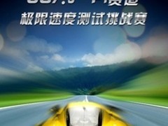 魔鬼赛道考验极限性能 UC7.5狂胜QQ1.4