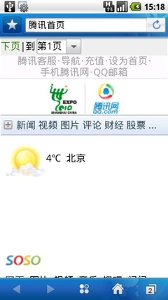 整合SOSO！手机QQ浏览器1.2版抢先评测