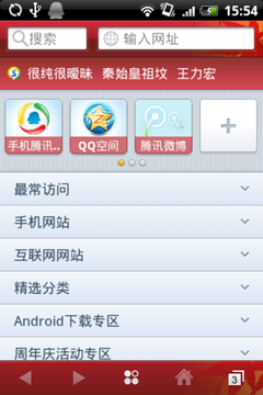 整合SOSO！手机QQ浏览器1.2版抢先评测