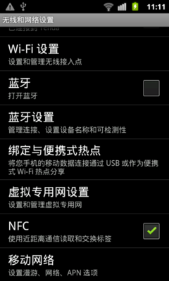 Android 2.3初体验 手机支付+视频通话