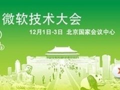 大会现场花絮：微软Tech·Ed2010欢迎您