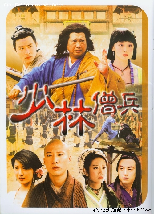 电视剧 少林僧兵 全集 分集剧情介绍 -IT168 投影机