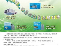 航嘉网飚四剑客  积分回馈活动进行时