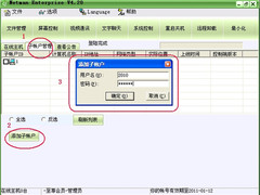 远程控制 妙用网络人子账户多对多控制