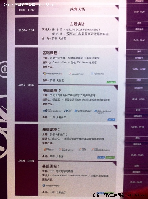 iphone4拍TechEd：今明两天日程全掌握