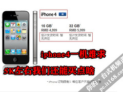 win 7兼容性iphone4一机难求 4999元我们还能买点啥