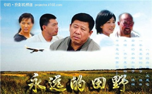 是电视制片人丛丽"田野三部曲"的收山之作,是电视剧《希望的田野》和