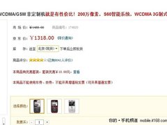 3G全键盘手机 诺基亚E63京东特价仅1318