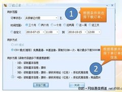 五步轻松搞定淘宝订单