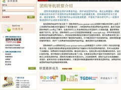 团购导航联盟 团购是力量导航是方向 