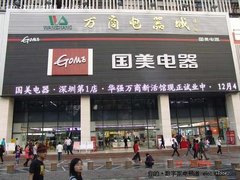 国美深圳第一店万商新活馆12月4日开业