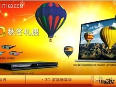 [上海]索尼3D秋冬礼遇 全国3D电视促销