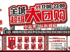 全场家电两折起 国美电器周末促销海报