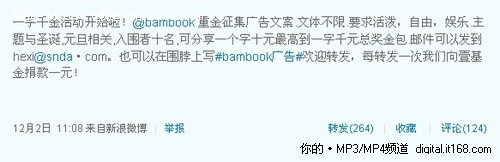 Bambook广告文案征集 网友创意引爆微博