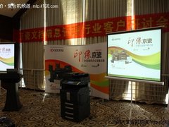 迎接OA2.0时代 京瓷文档解决方案解析