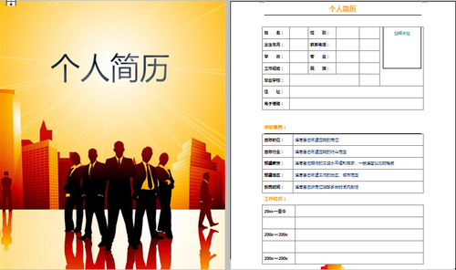 求职必胜!用金山WPS模板制作精美简历