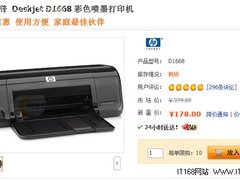 就是要那差价 喷墨打印机网购低价寻觅