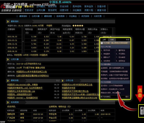 炒股小秘书 同花顺F10“点我”全新上线