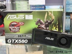 新一代显卡神器 华硕GTX580仅售4799元
