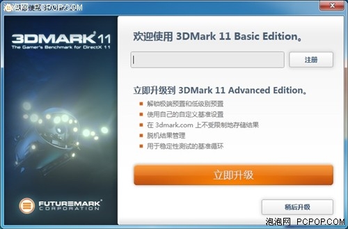 分界面完全中文！3DMark11还支持64位