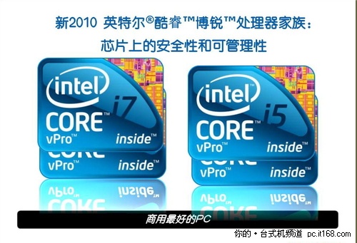 盘点2010年商用PC—产品篇