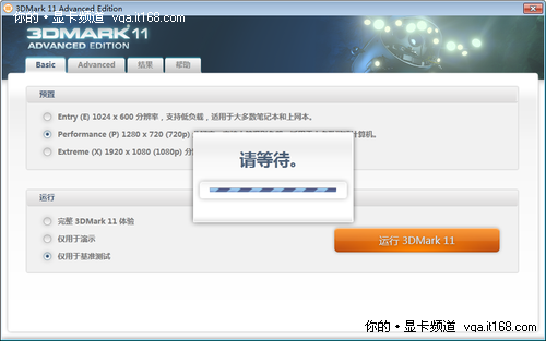 3Dmark11安装软件界面及设置