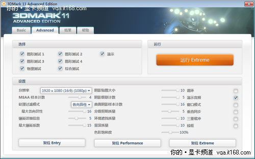 3Dmark11安装软件界面及设置