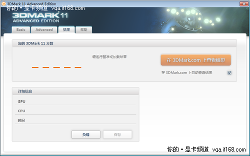 3Dmark11安装软件界面及设置