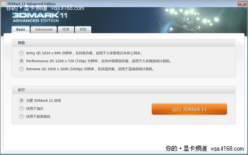 3Dmark11安装软件界面及设置