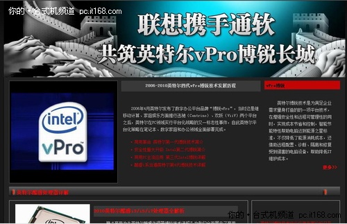 盘点2010商用PC—英特尔博锐全面展现