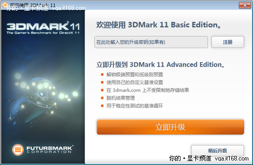 3Dmark11安装软件界面及设置