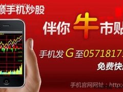 同花顺手机炒股 高速行情 便捷操作