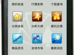 同花顺手机炒股  让三星Sphone更完美