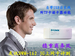 稳重商务风 友讯DWM-162 3G上网卡评测