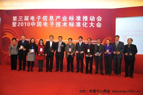 第三届电子信息产业标准推动会在京召开