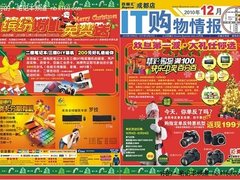 年终岁末缤纷好礼大放送一切尽在百脑汇