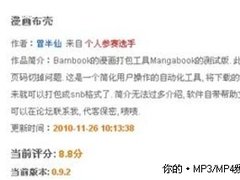 力荐Bambook漫画转换工具—漫画布壳