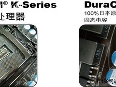 随“6”而动 华擎新一代主板怎么选