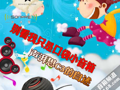 别看我只是口袋小音箱 声湃思C3的自述