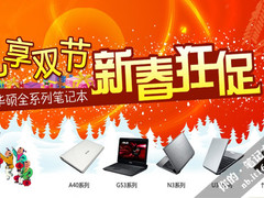 win 7兼容性天籁随响乐礼跨年 华硕笔记本双节有礼