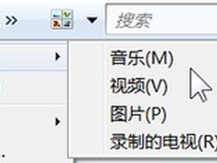让生活更美好 win 7兼容性媒体中心使用小技巧