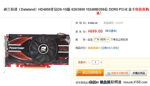 HD4850性能媲美5750 价格便宜两百大元