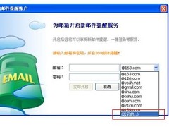 360发布邮件通新版 安全登陆全网络邮箱