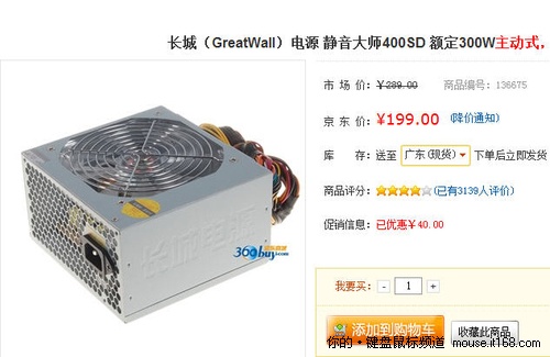 主动式PFC+额定300W+一线品牌电源仅199