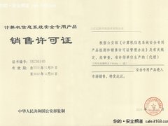 巡路免疫墙网关获颁公安部销售许可证