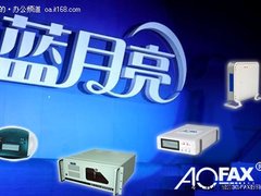 AOFAX传真服务器推动日化行业传真应用