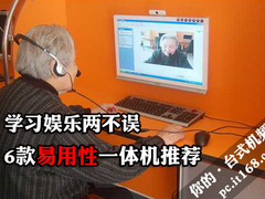 学习娱乐两不误 6款简约易用型AIO推荐