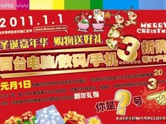 百脑汇元旦百台笔记本/数码/手机3折购