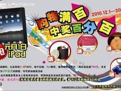 无锡百脑汇举行购物满百抽iPhone4活动